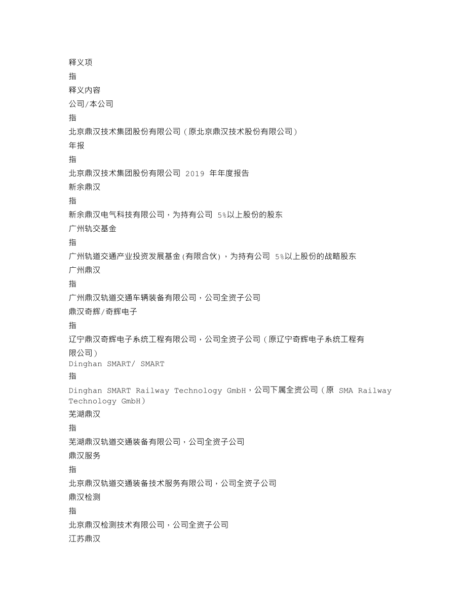 300011_2019_鼎汉技术_2019年年度报告_2020-03-23.txt_第3页