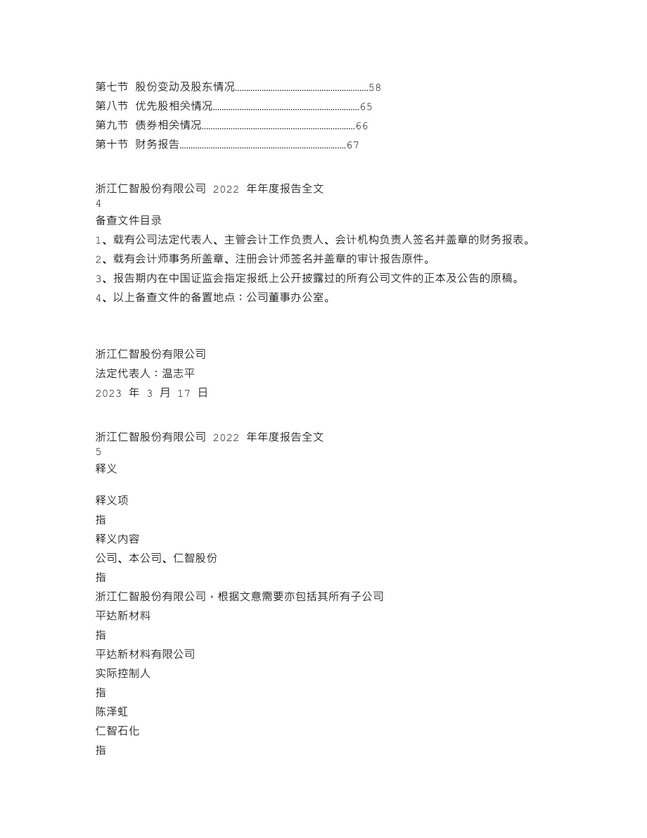 002629_2022_仁智股份_2022年年度报告_2023-03-19.txt_第2页