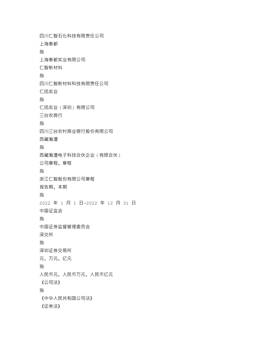 002629_2022_仁智股份_2022年年度报告_2023-03-19.txt_第3页