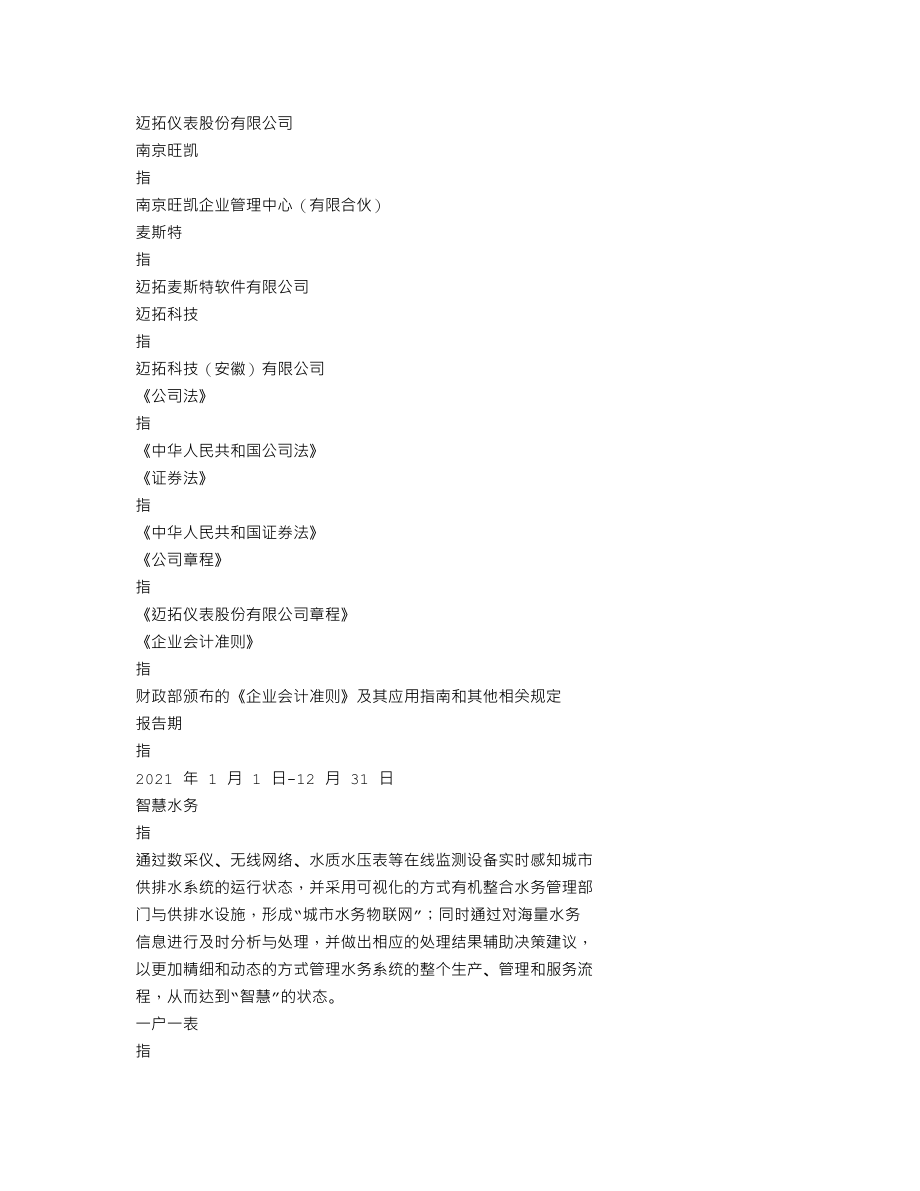 301006_2021_迈拓股份_2021年年度报告_2022-04-24.txt_第3页