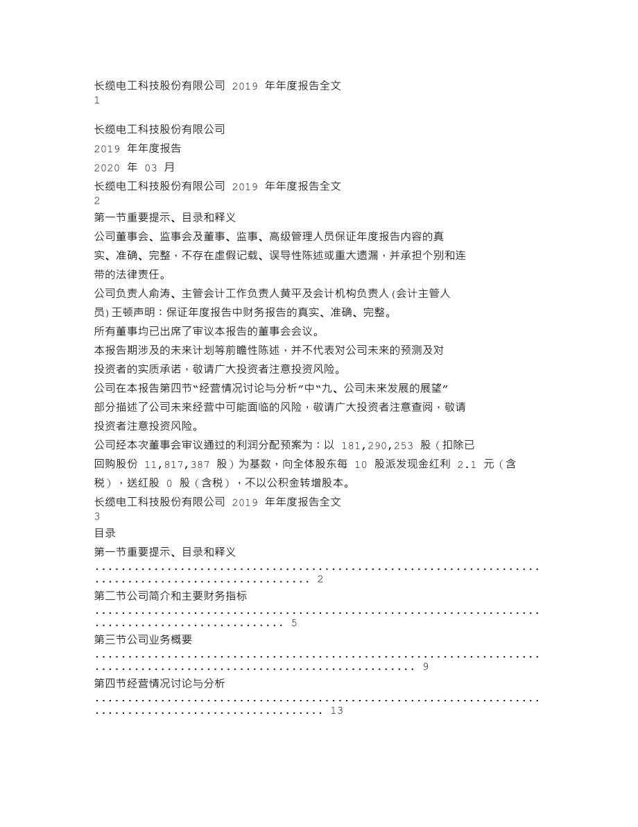 002879_2019_长缆科技_2019年年度报告_2020-03-12.txt_第1页