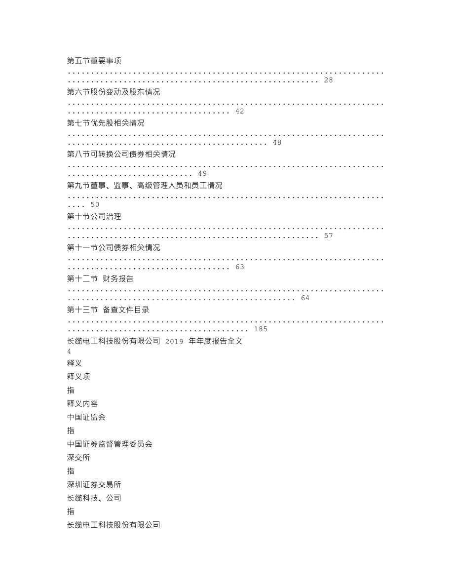 002879_2019_长缆科技_2019年年度报告_2020-03-12.txt_第2页