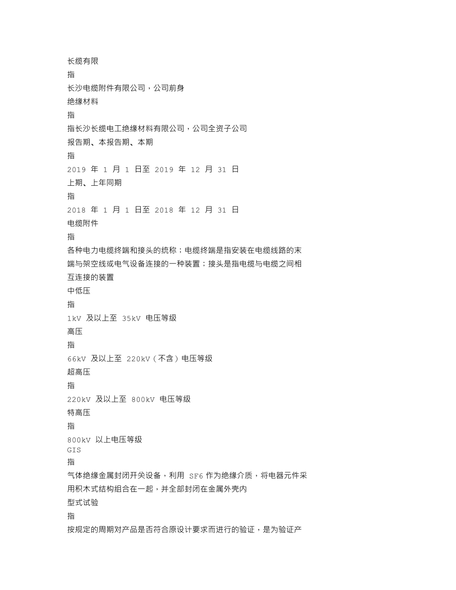 002879_2019_长缆科技_2019年年度报告_2020-03-12.txt_第3页