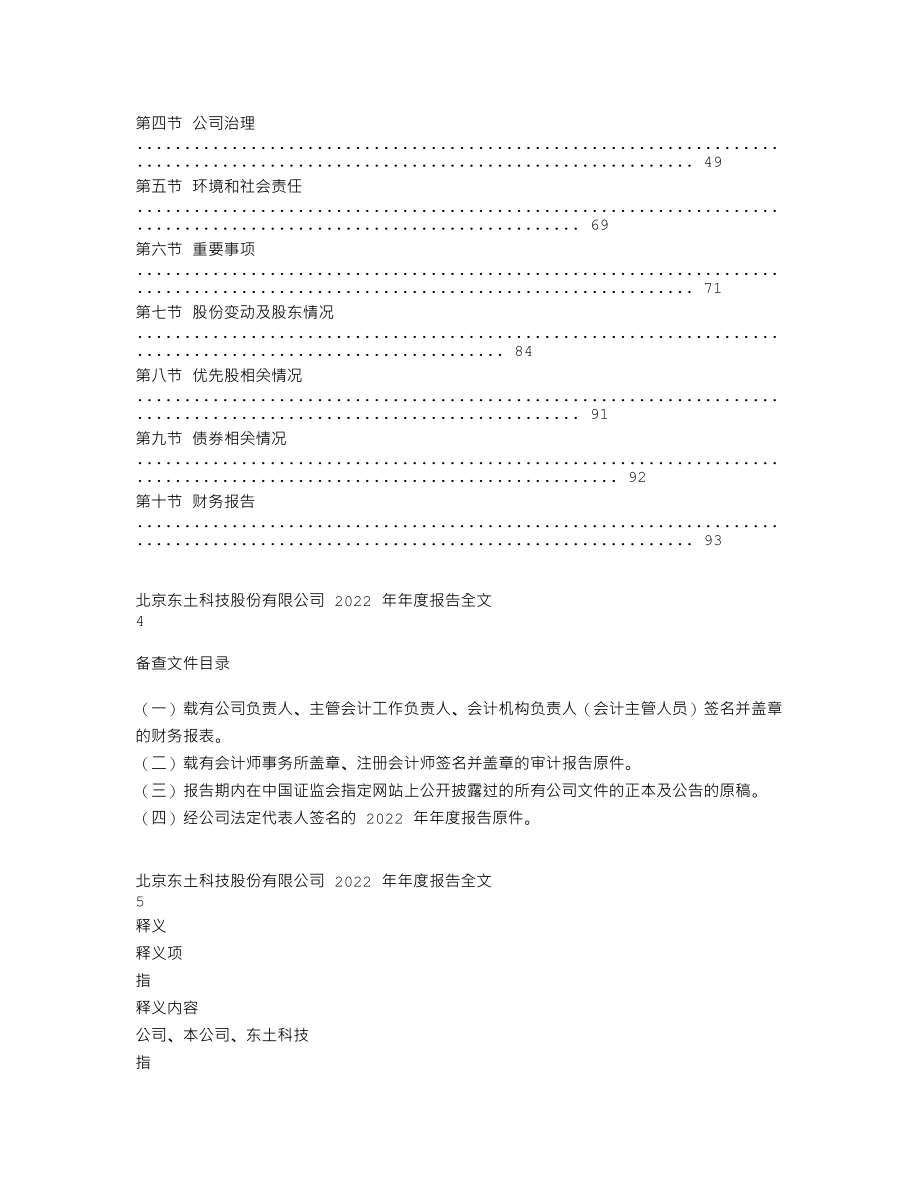 300353_2022_东土科技_2022年年度报告_2023-04-24.txt_第2页