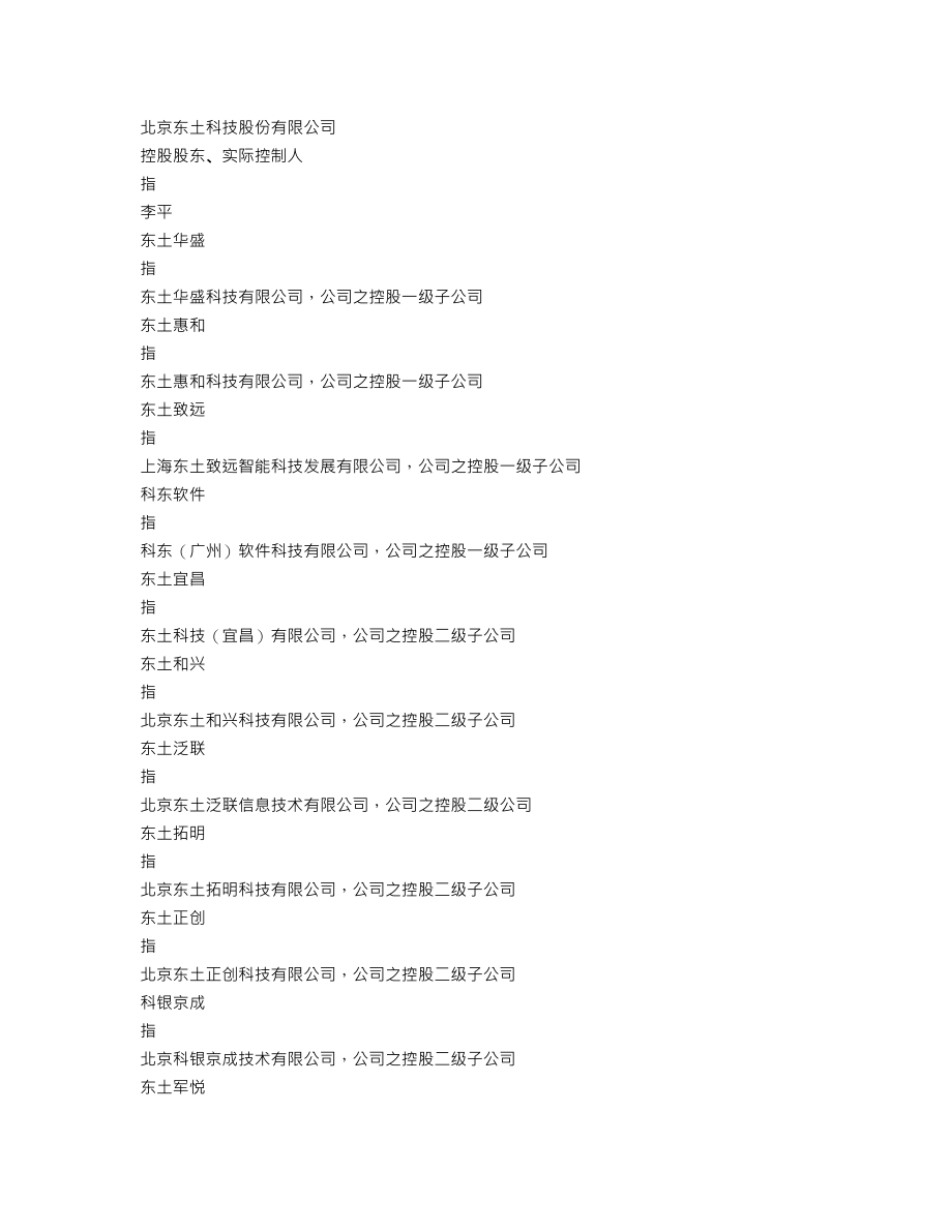 300353_2022_东土科技_2022年年度报告_2023-04-24.txt_第3页