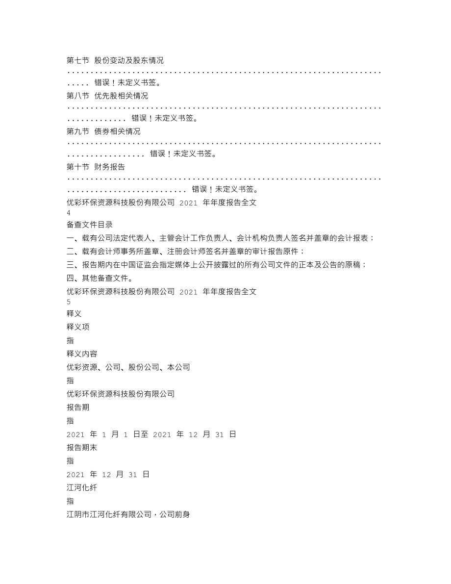 002998_2021_优彩资源_2021年年度报告_2022-04-13.txt_第2页