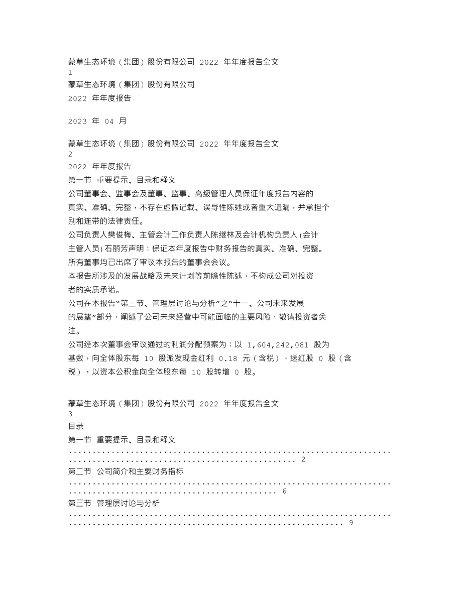 300355_2022_蒙草生态_2022年年度报告_2023-04-24.txt_第1页