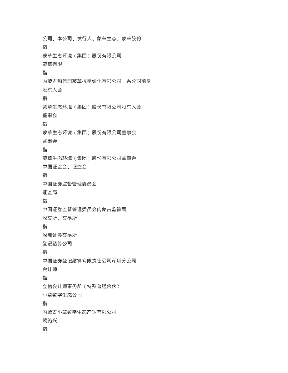 300355_2022_蒙草生态_2022年年度报告_2023-04-24.txt_第3页