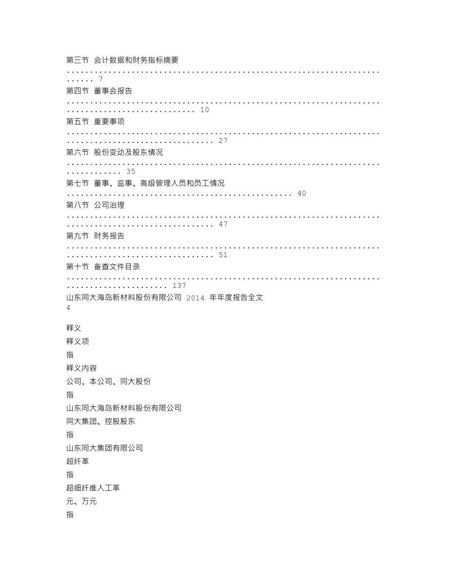 300321_2014_同大股份_2014年年度报告_2015-04-07.txt_第2页