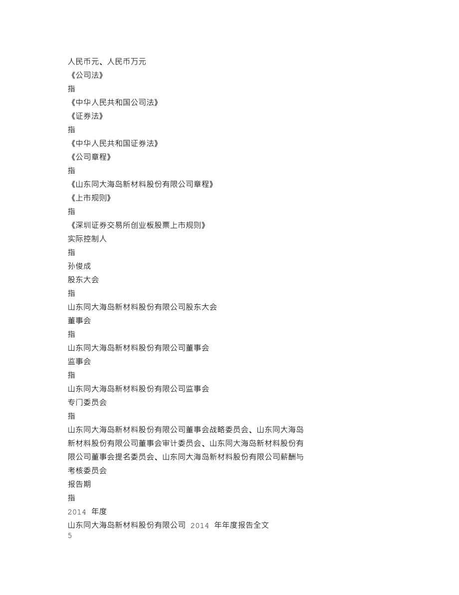 300321_2014_同大股份_2014年年度报告_2015-04-07.txt_第3页