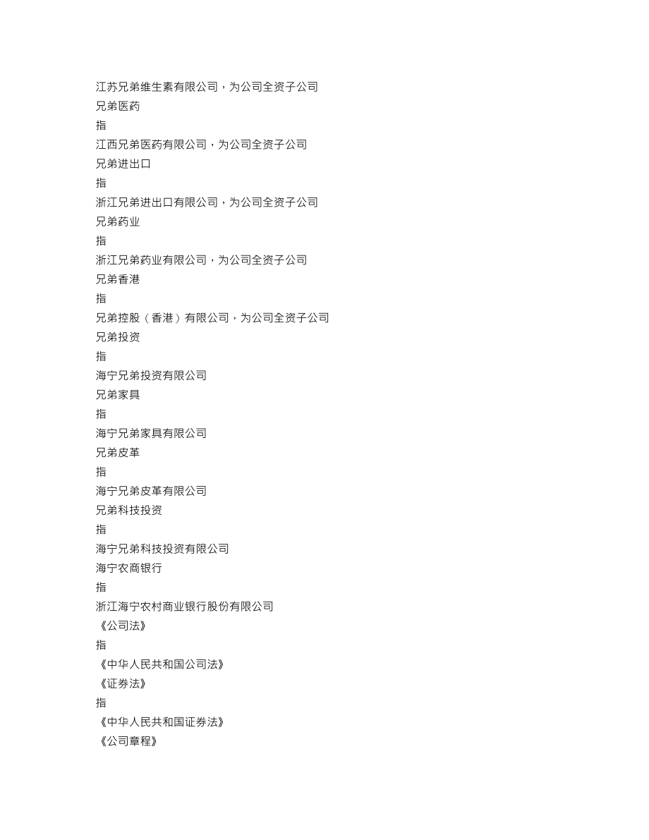 002562_2018_兄弟科技_2018年年度报告（更新后）_2019-05-22.txt_第3页