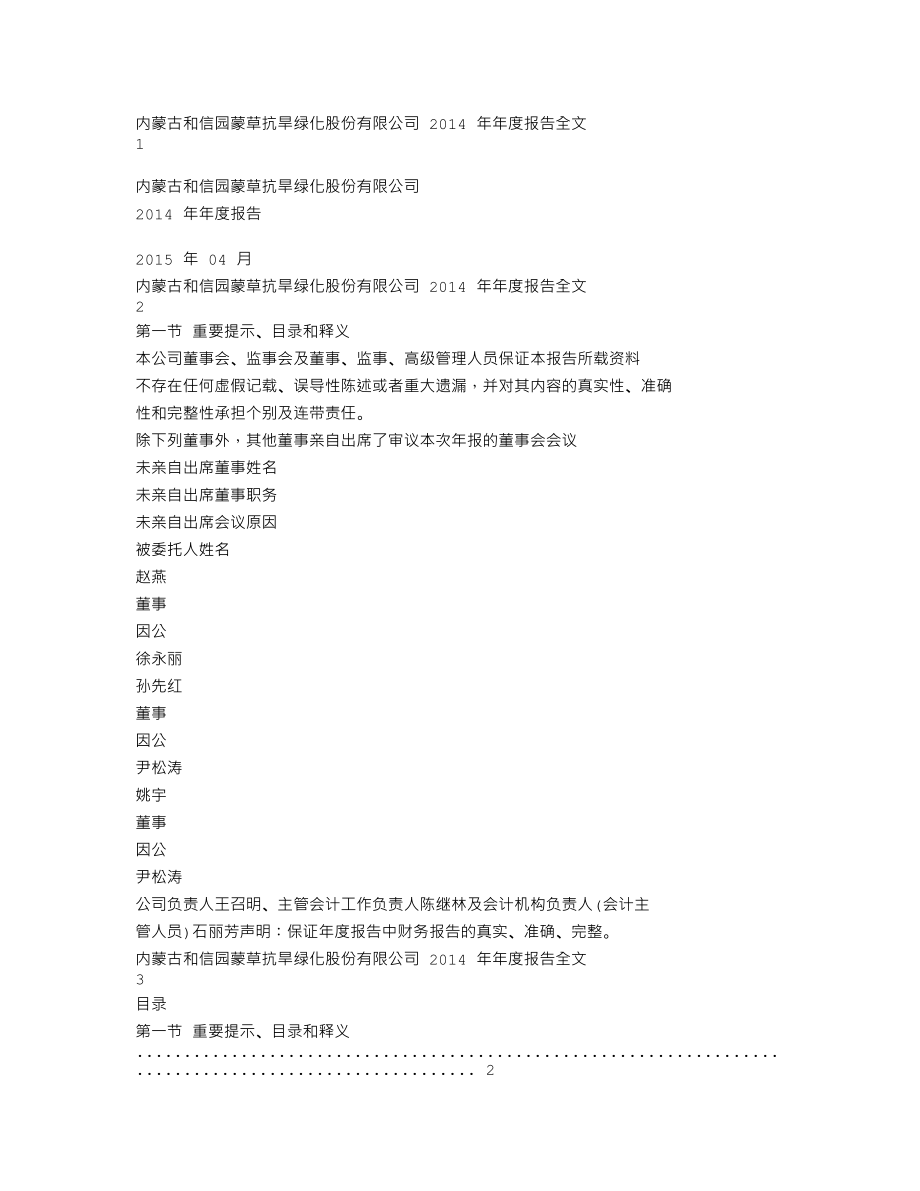 300355_2014_蒙草抗旱_2014年年度报告_2015-04-23.txt_第1页