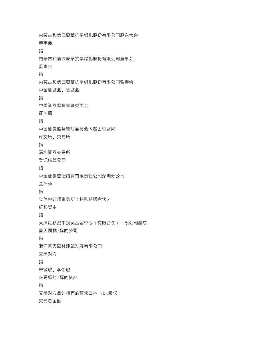 300355_2014_蒙草抗旱_2014年年度报告_2015-04-23.txt_第3页