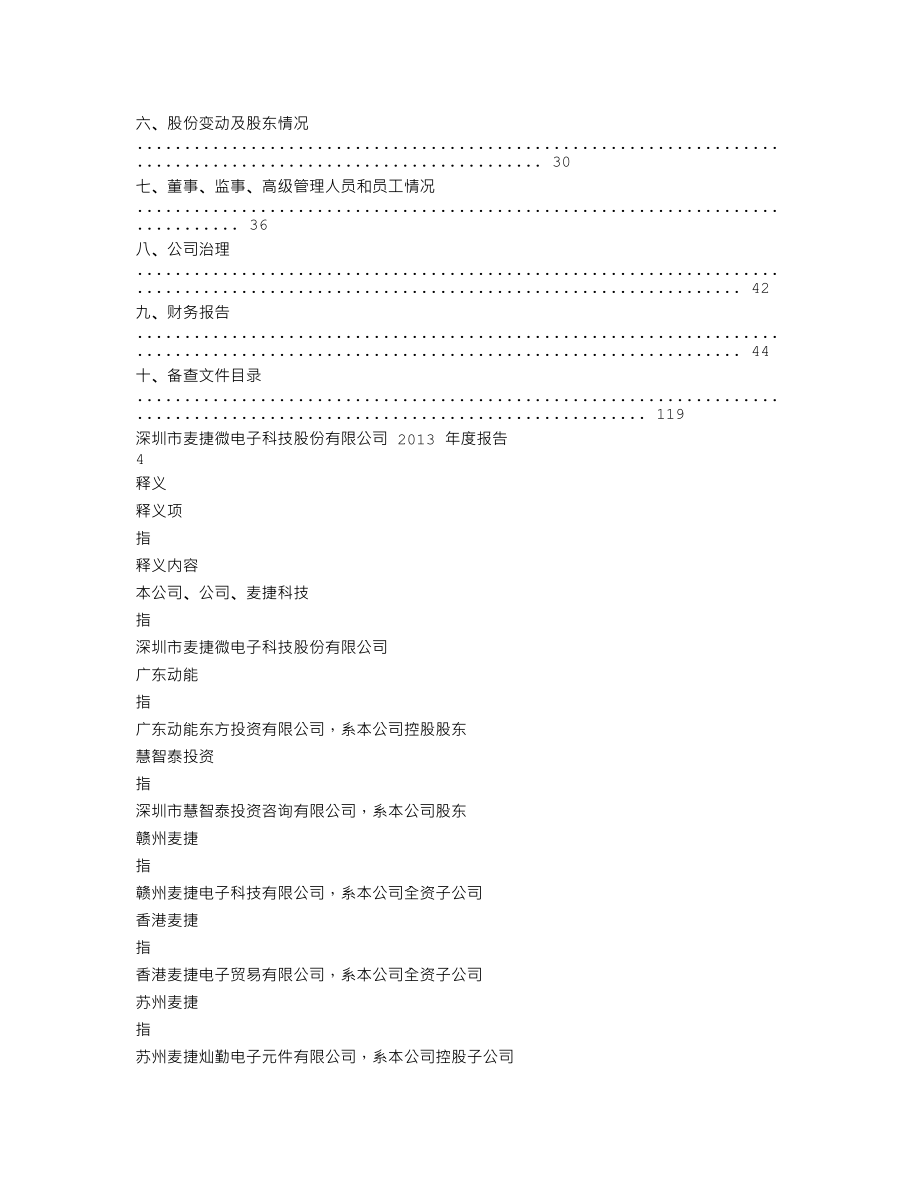 300319_2013_麦捷科技_2013年年度报告_2014-03-27.txt_第2页