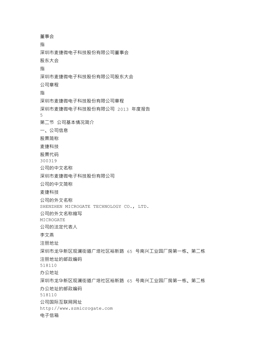 300319_2013_麦捷科技_2013年年度报告_2014-03-27.txt_第3页