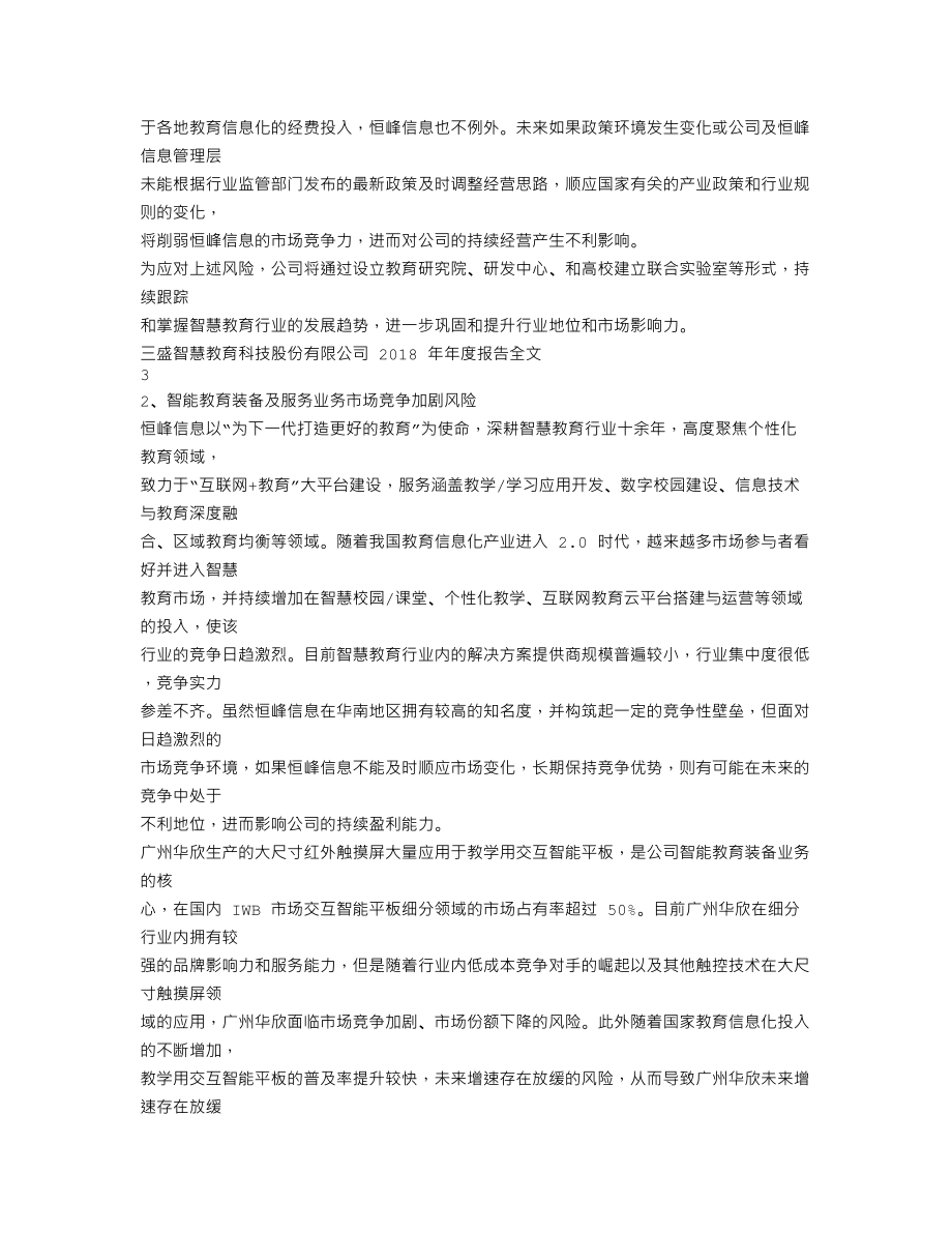 300282_2018_三盛教育_2018年年度报告_2019-04-16.txt_第2页