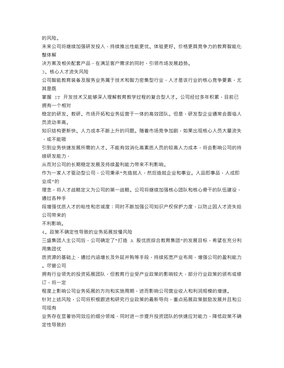 300282_2018_三盛教育_2018年年度报告_2019-04-16.txt_第3页