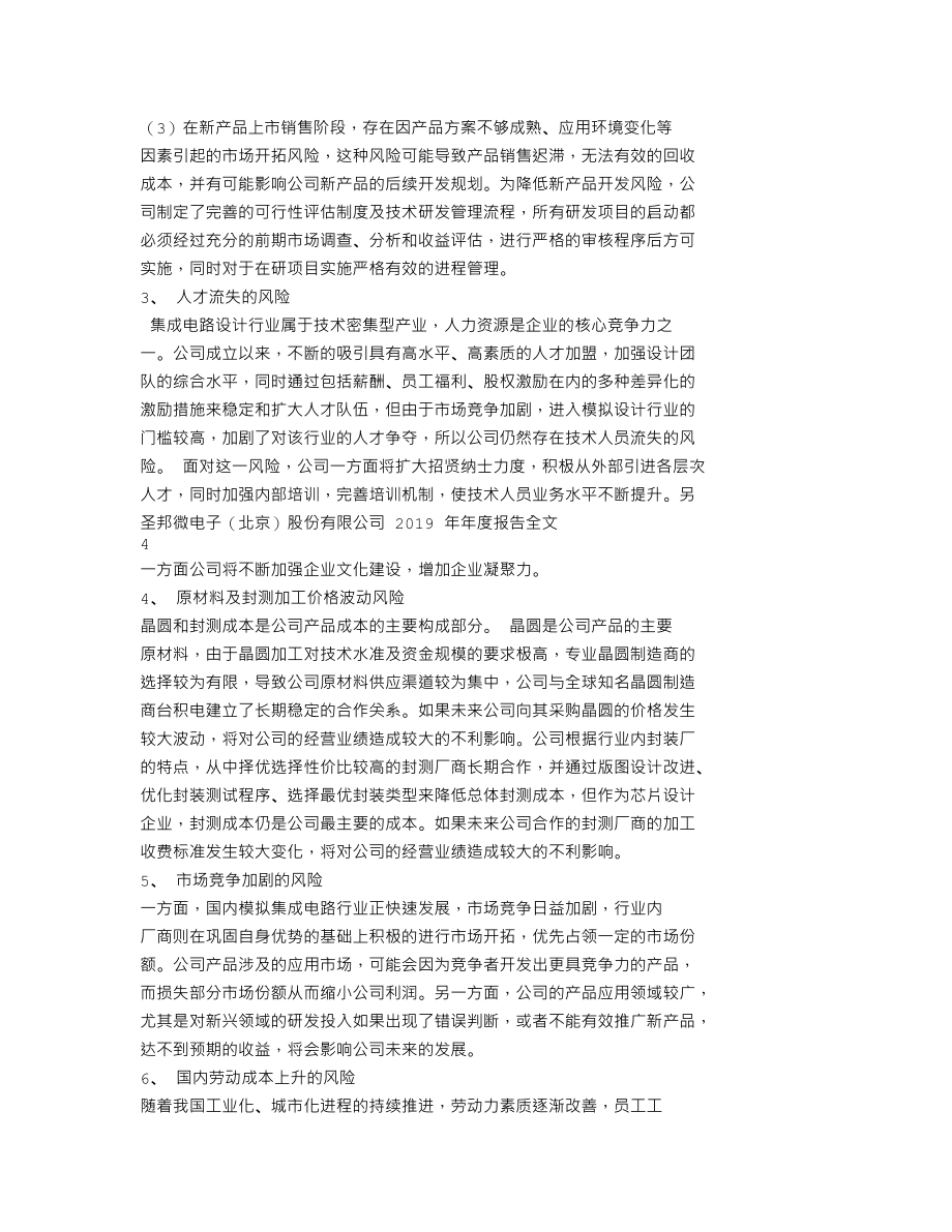 300661_2019_圣邦股份_2019年年度报告_2020-03-30.txt_第2页