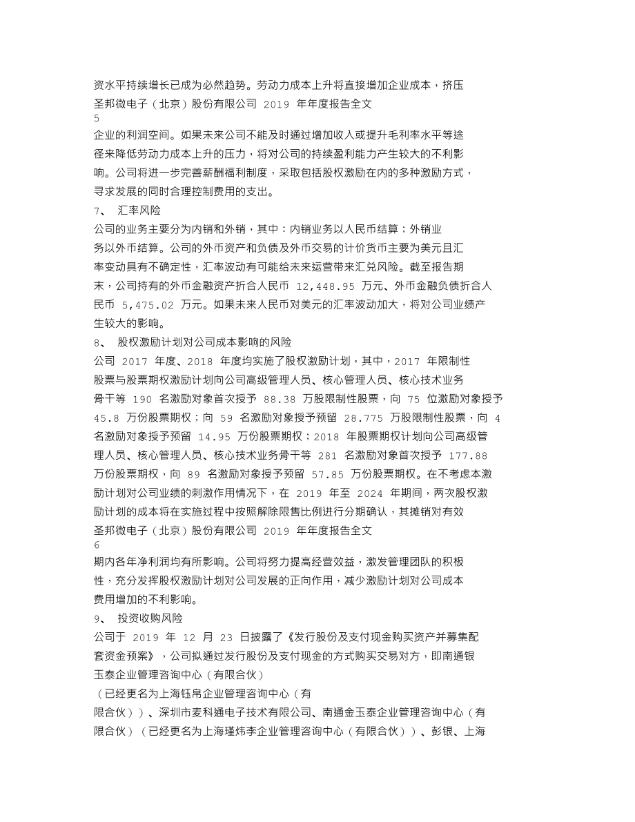 300661_2019_圣邦股份_2019年年度报告_2020-03-30.txt_第3页