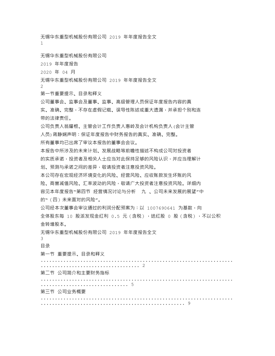 002685_2019_华东重机_2019年年度报告_2020-04-27.txt_第1页