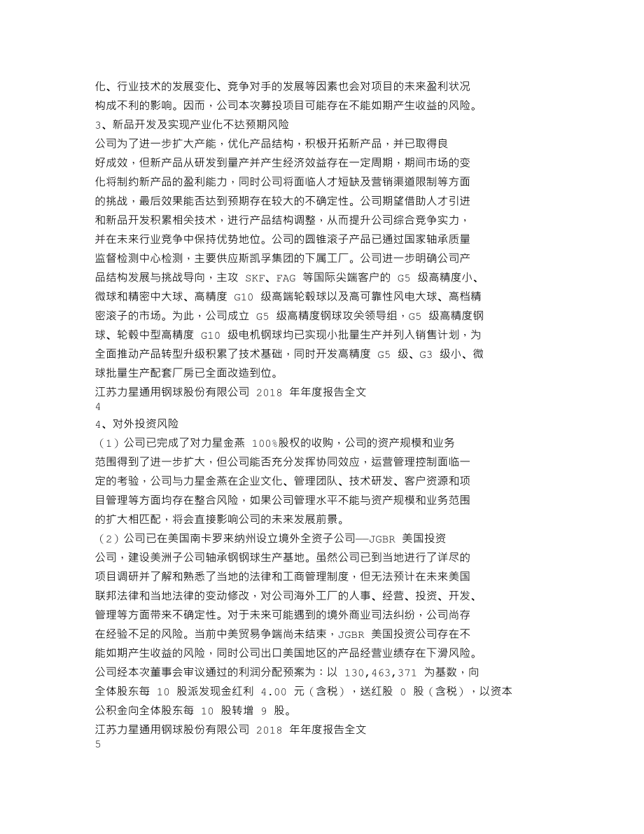 300421_2018_力星股份_2018年年度报告（更新后）_2019-03-22.txt_第2页