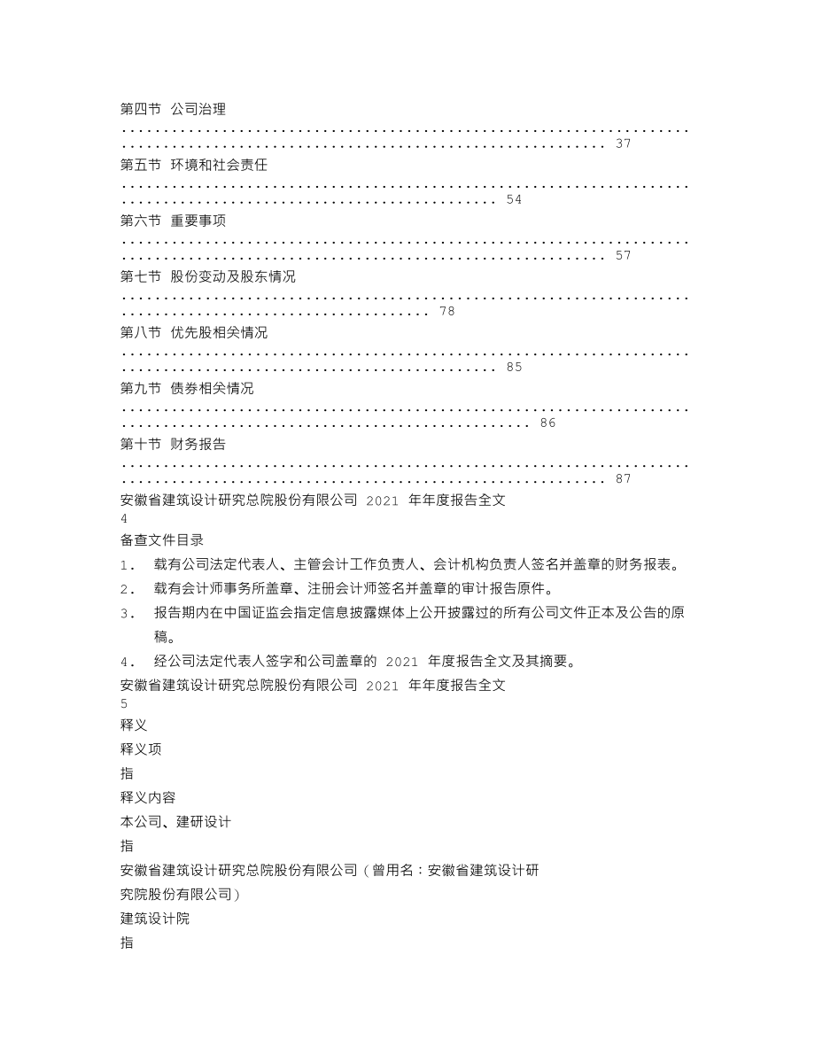 301167_2021_建研设计_2021年年度报告_2022-04-08.txt_第2页