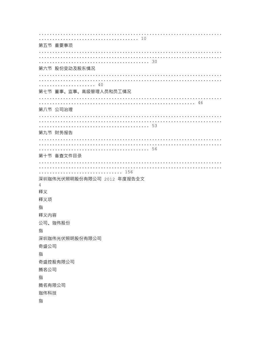 300317_2012_珈伟股份_2012年年度报告_2013-04-11.txt_第2页