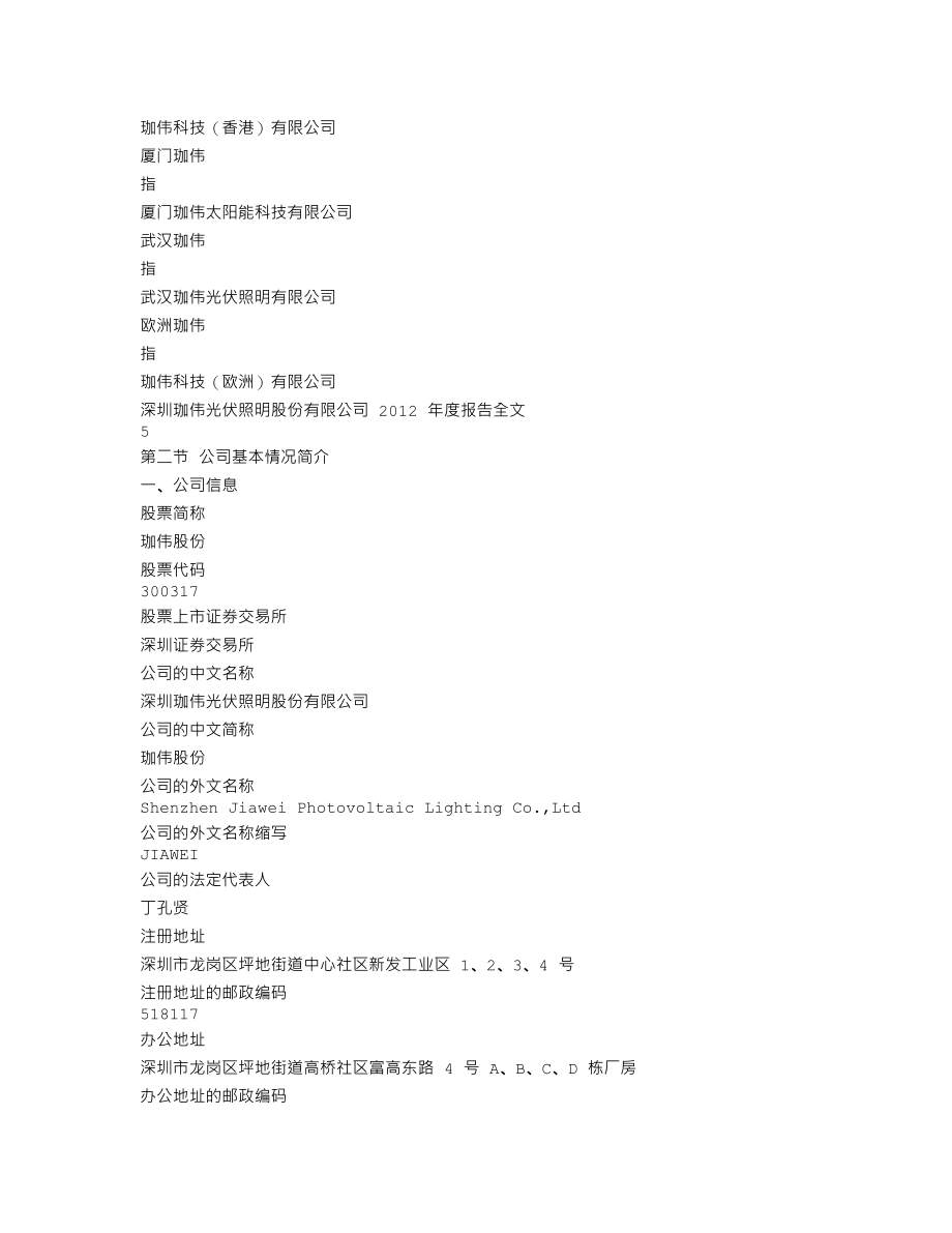 300317_2012_珈伟股份_2012年年度报告_2013-04-11.txt_第3页