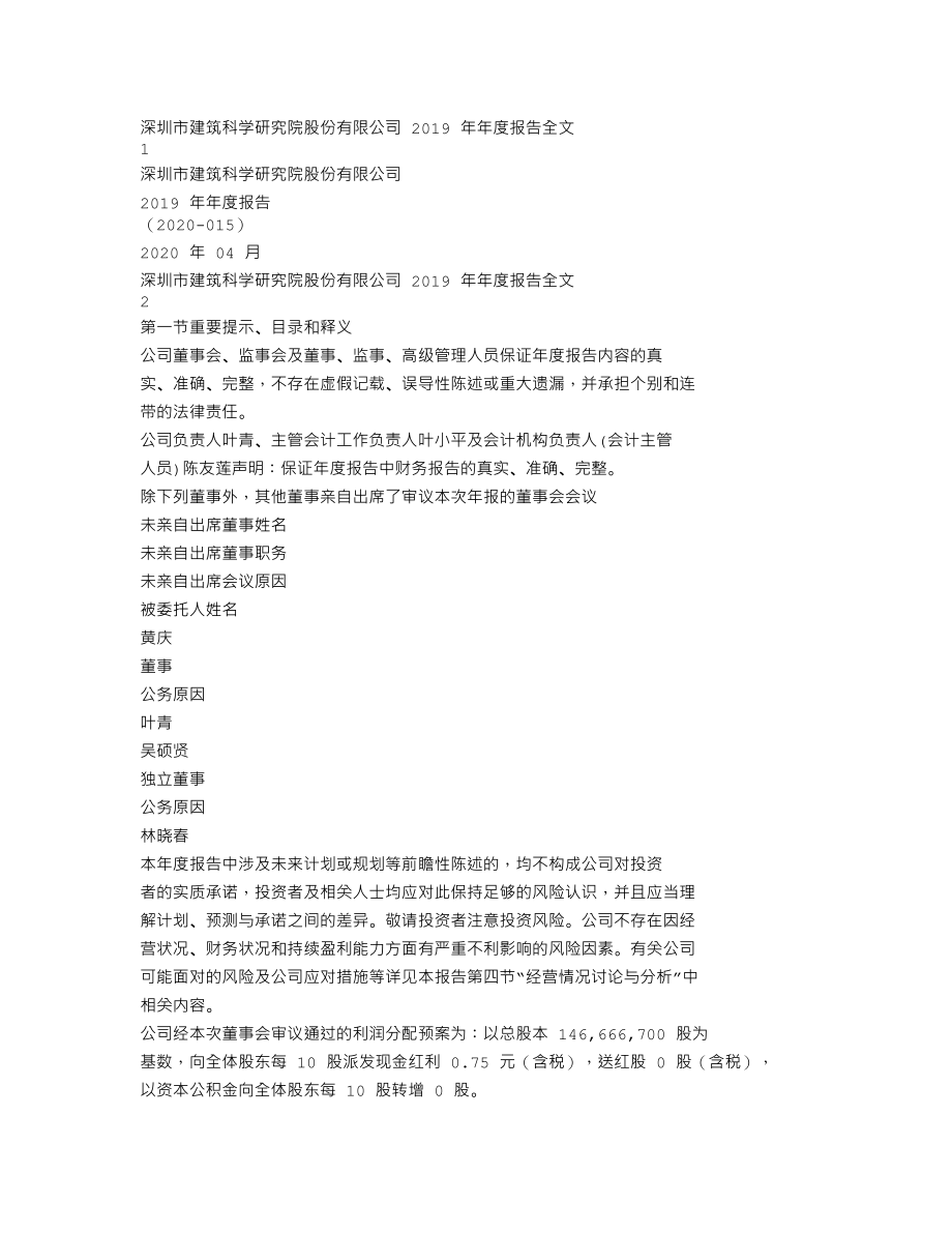 300675_2019_建科院_2019年年度报告_2020-04-20.txt_第1页