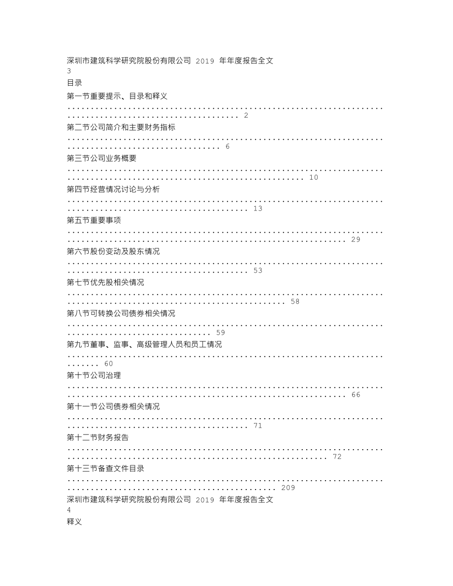 300675_2019_建科院_2019年年度报告_2020-04-20.txt_第2页