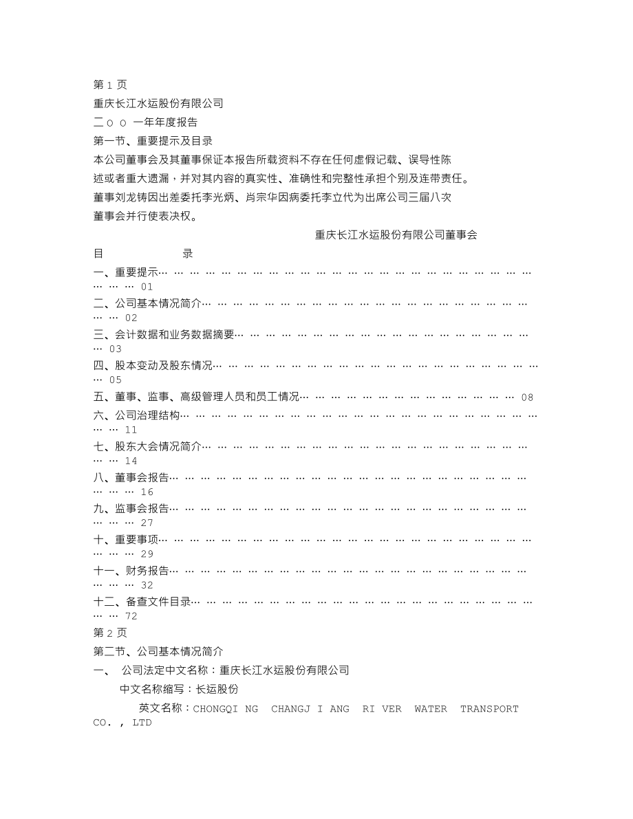 600369_2001_西南证券_长运股份2001年年度报告_2002-04-03.txt_第1页