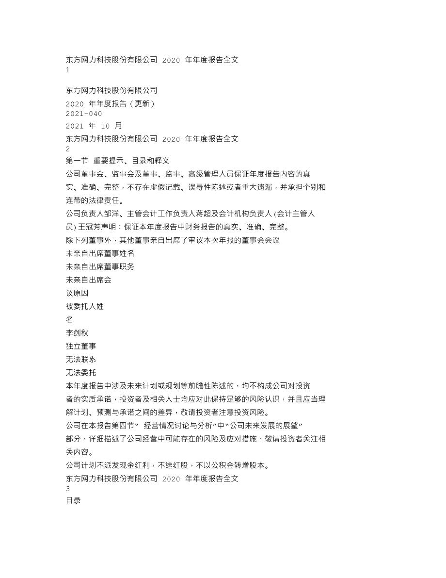 300367_2020_ST网力_2020年年度报告（更新后）_2021-10-25.txt_第1页