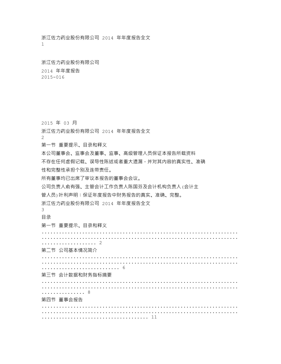 300181_2014_佐力药业_2014年年度报告_2015-03-26.txt_第1页