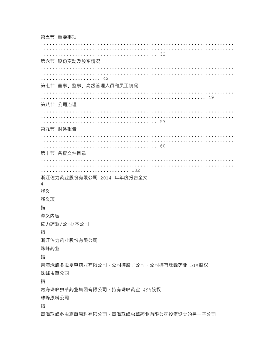 300181_2014_佐力药业_2014年年度报告_2015-03-26.txt_第2页