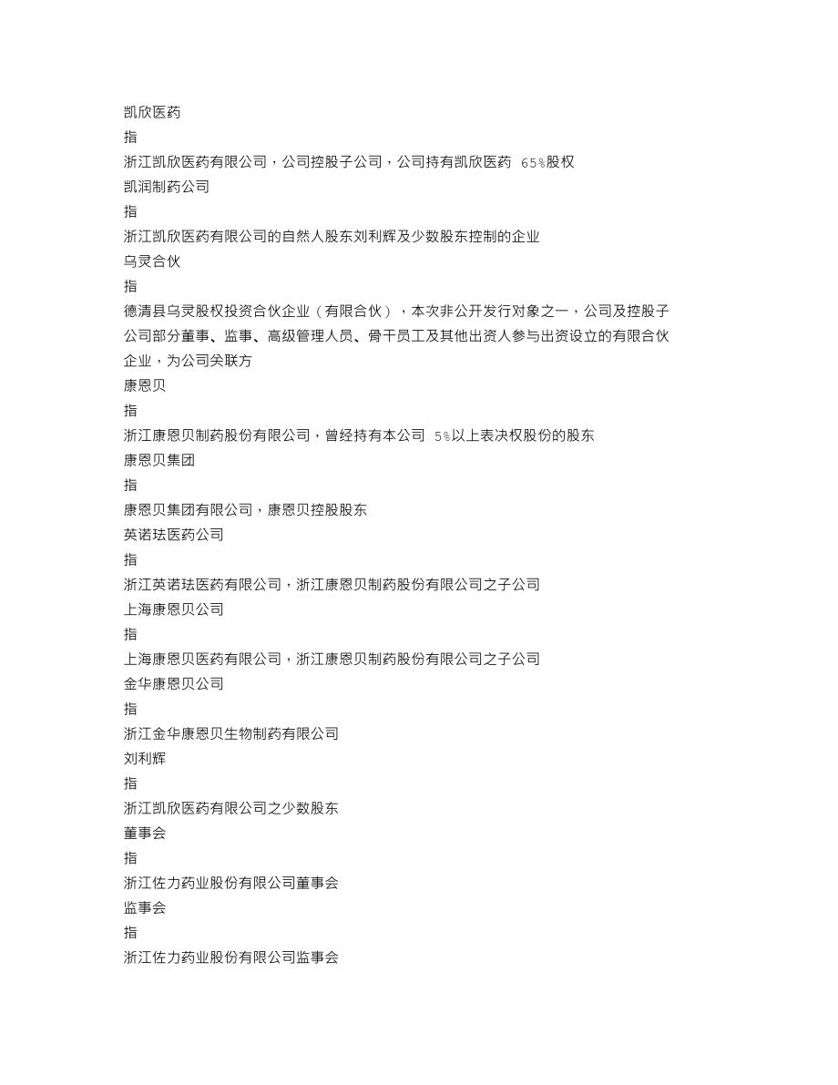 300181_2014_佐力药业_2014年年度报告_2015-03-26.txt_第3页