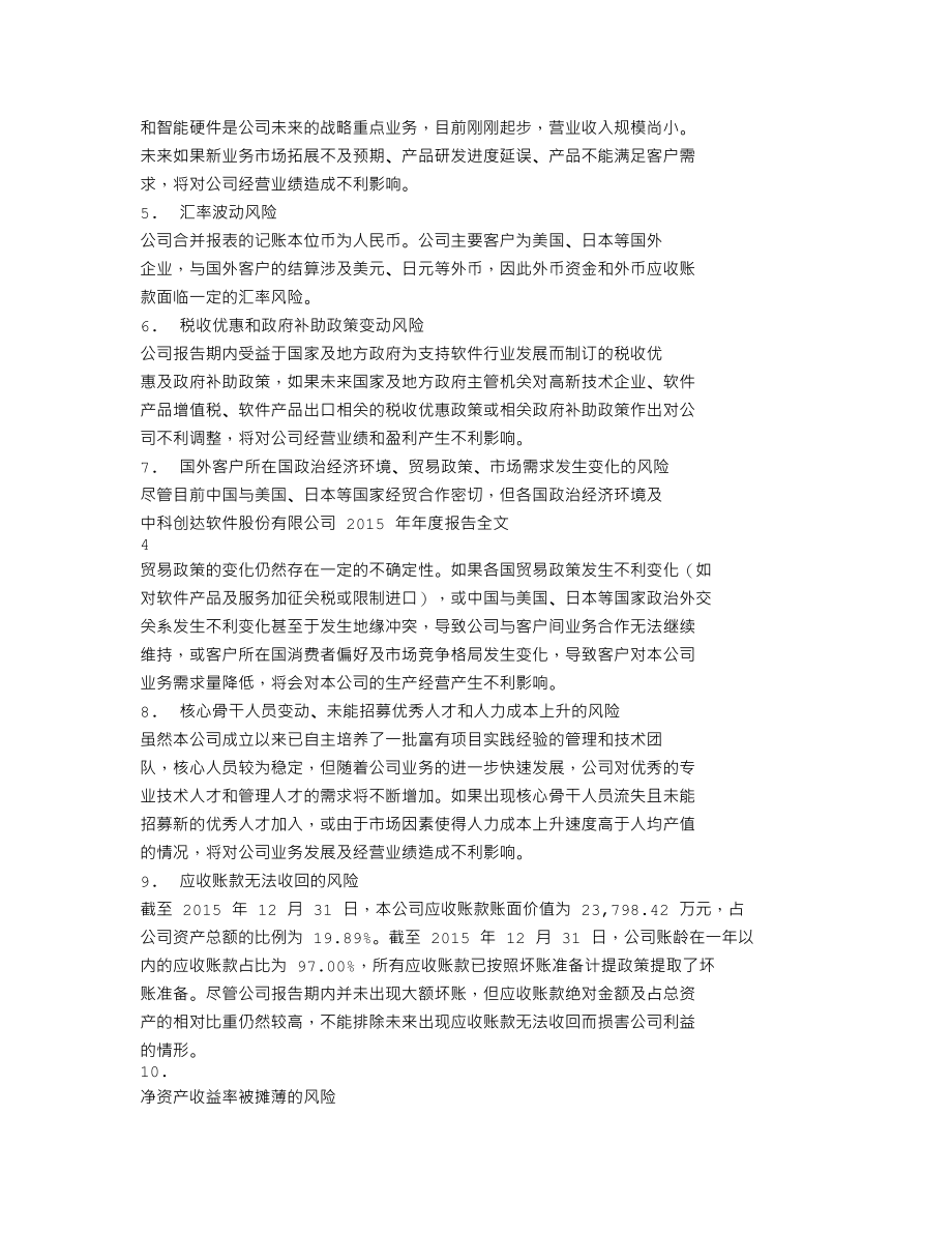 300496_2015_中科创达_2015年年度报告（更新后）_2016-06-23.txt_第2页