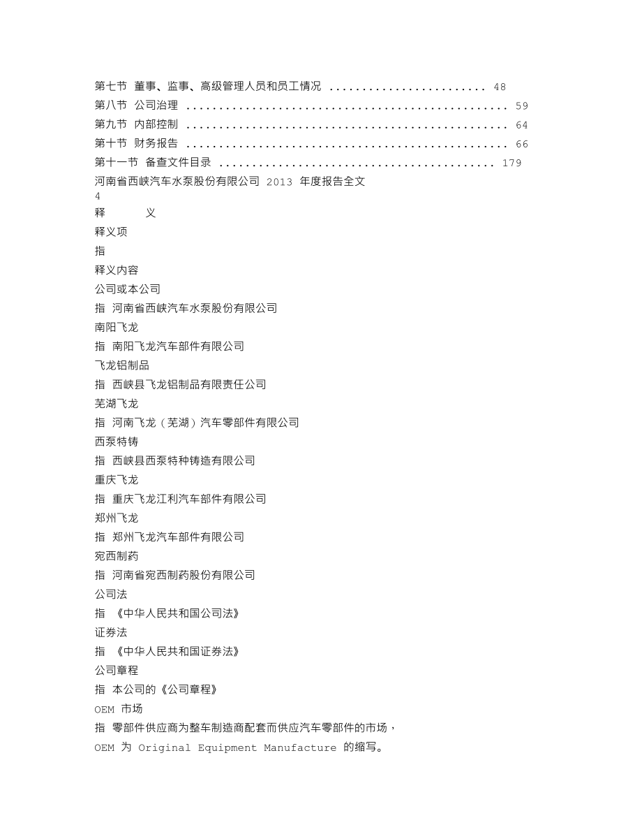 002536_2013_西泵股份_2013年年度报告_2014-04-23.txt_第2页