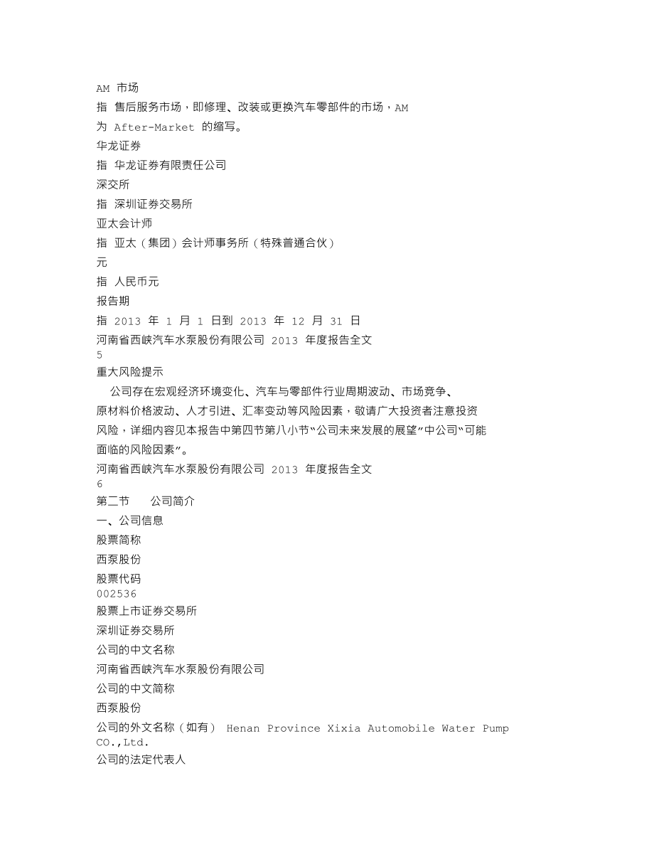 002536_2013_西泵股份_2013年年度报告_2014-04-23.txt_第3页