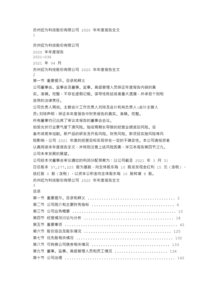 300751_2020_迈为股份_2020年年度报告_2021-04-09.txt_第1页