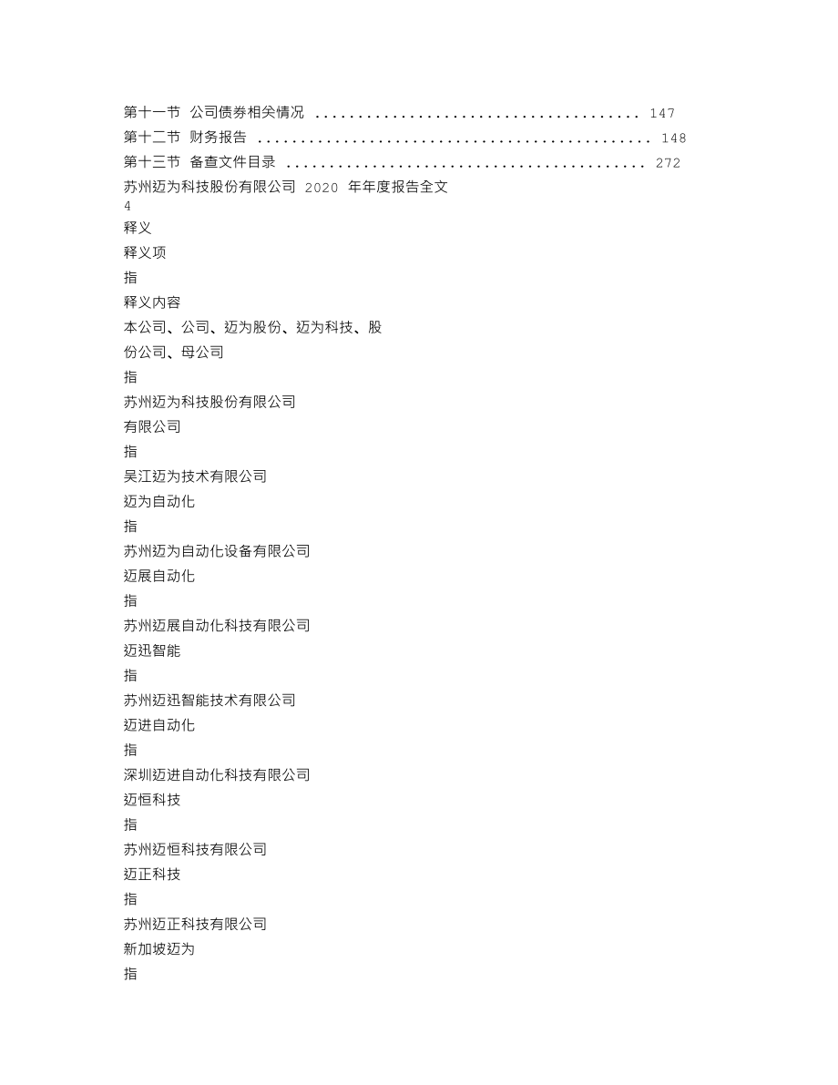 300751_2020_迈为股份_2020年年度报告_2021-04-09.txt_第2页