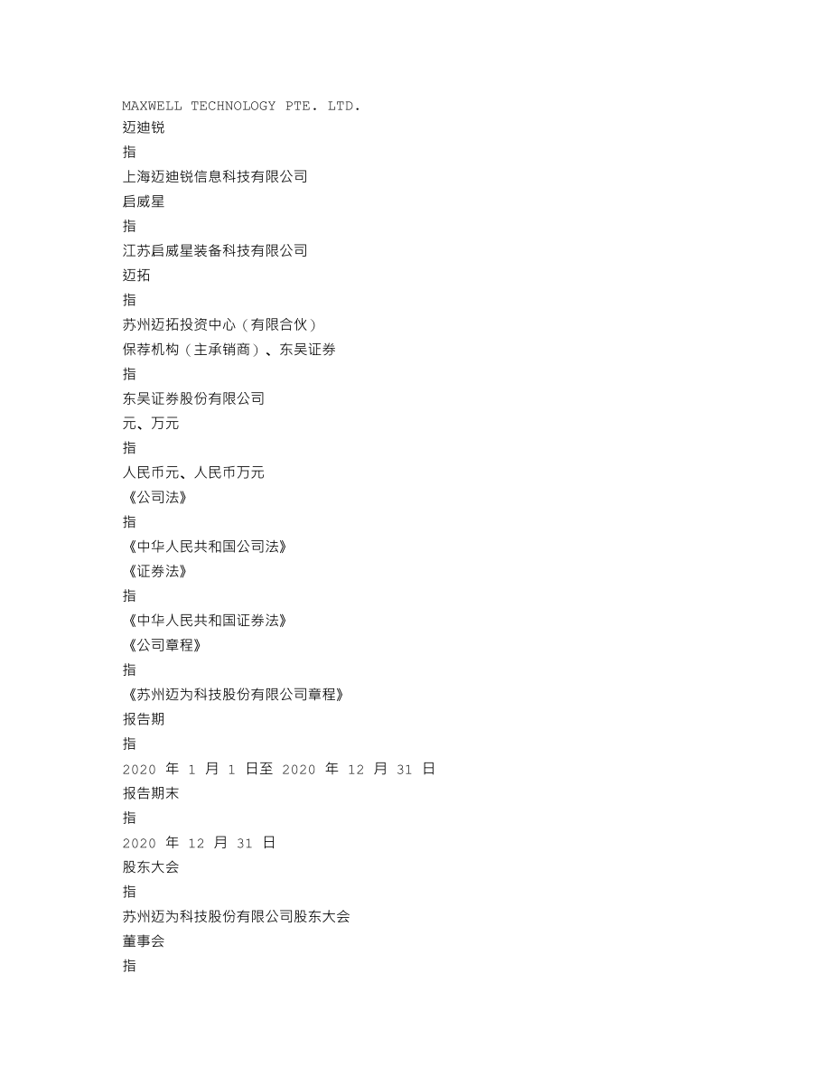 300751_2020_迈为股份_2020年年度报告_2021-04-09.txt_第3页