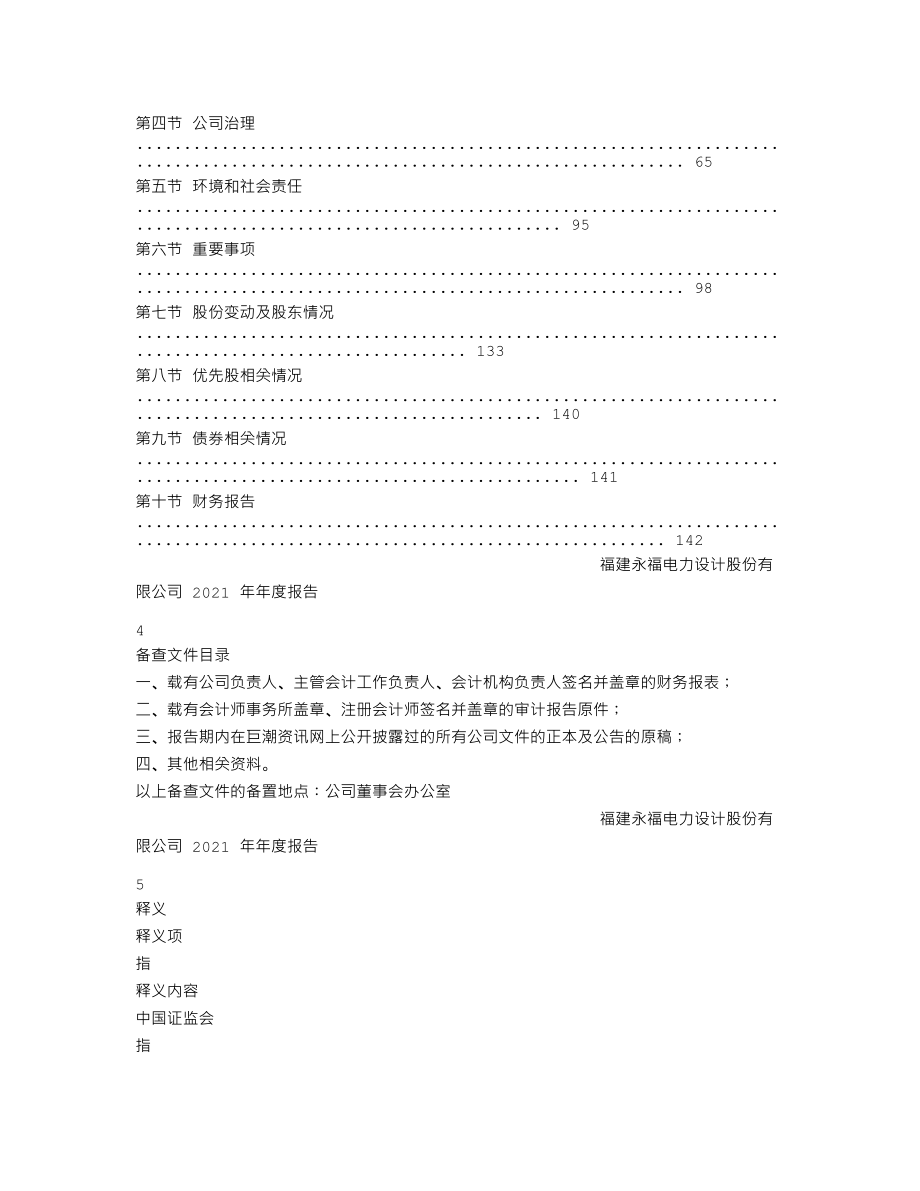 300712_2021_永福股份_2021年年度报告_2022-04-27.txt_第2页