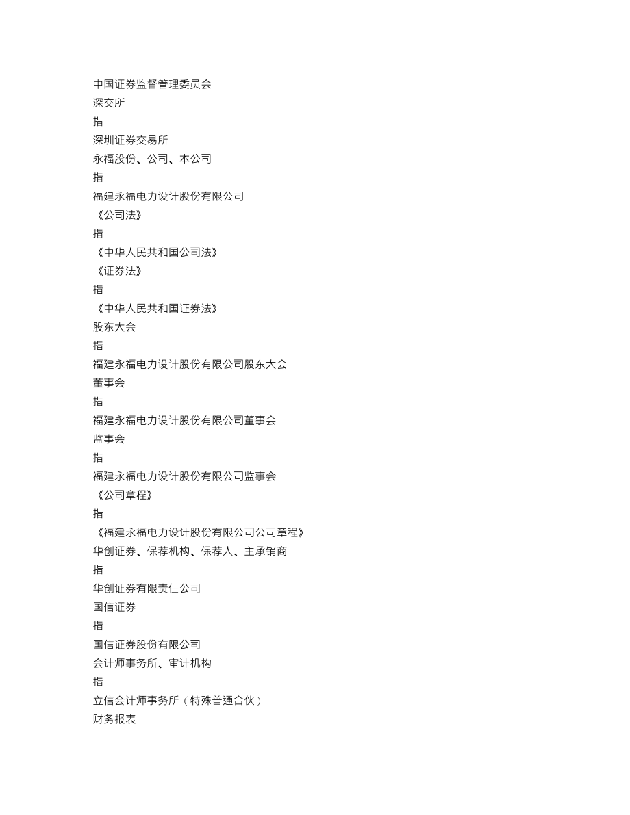 300712_2021_永福股份_2021年年度报告_2022-04-27.txt_第3页