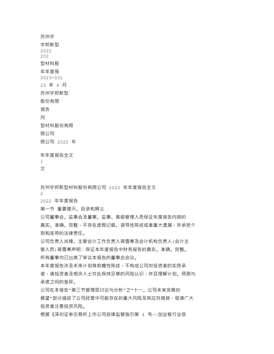 301266_2022_宇邦新材_2022年年度报告_2023-04-24.txt_第1页