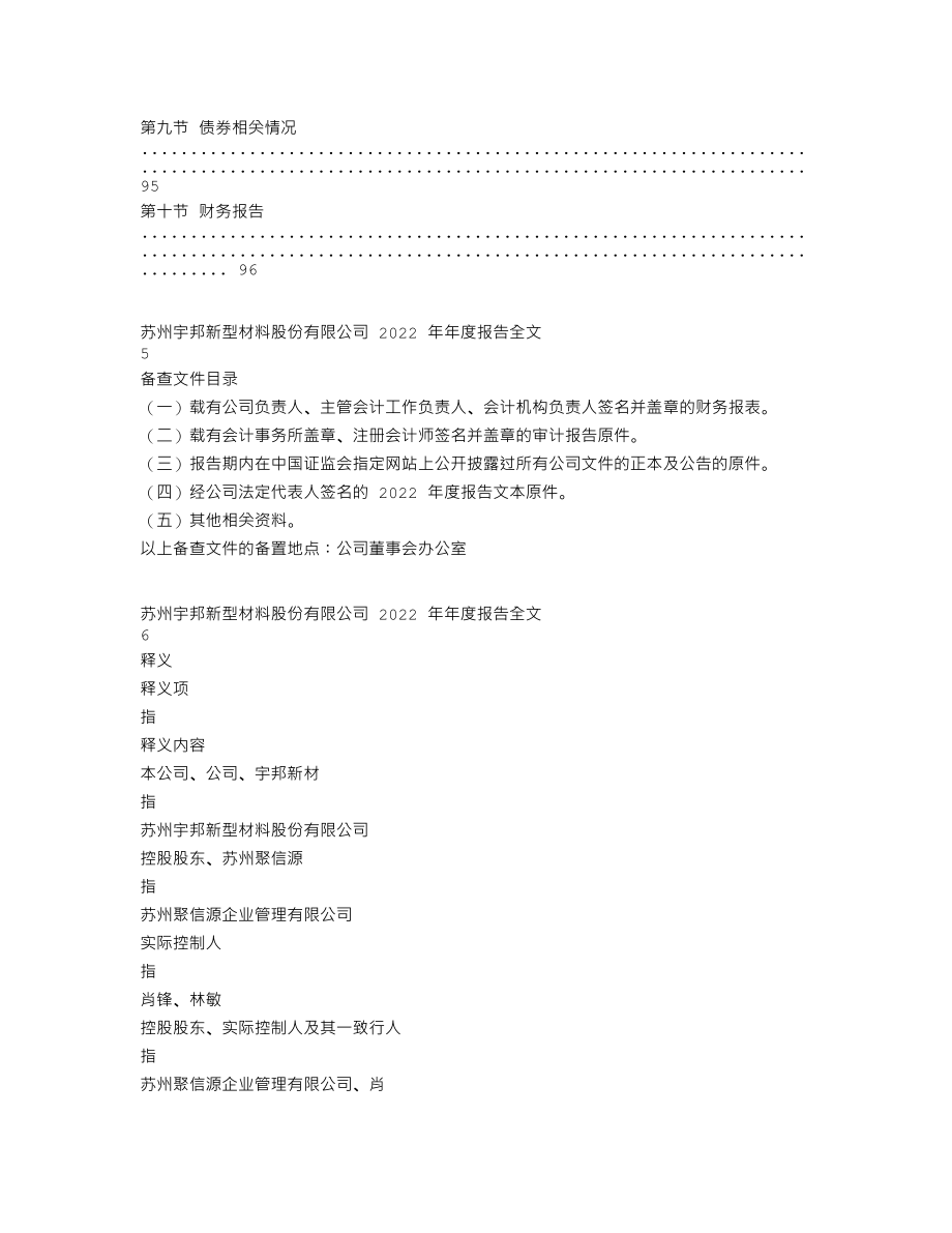 301266_2022_宇邦新材_2022年年度报告_2023-04-24.txt_第3页