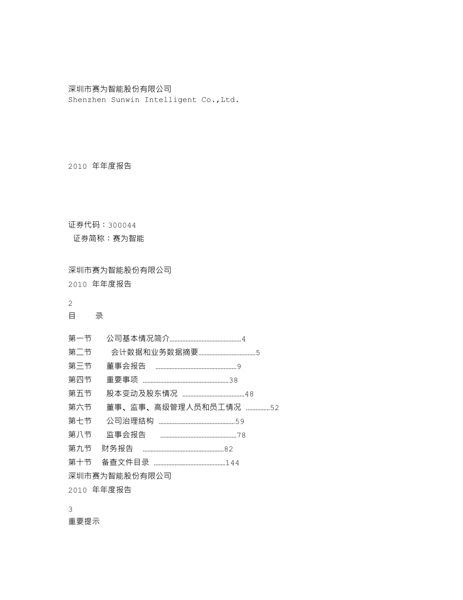 300044_2010_赛为智能_2010年年度报告_2011-03-16.txt_第1页