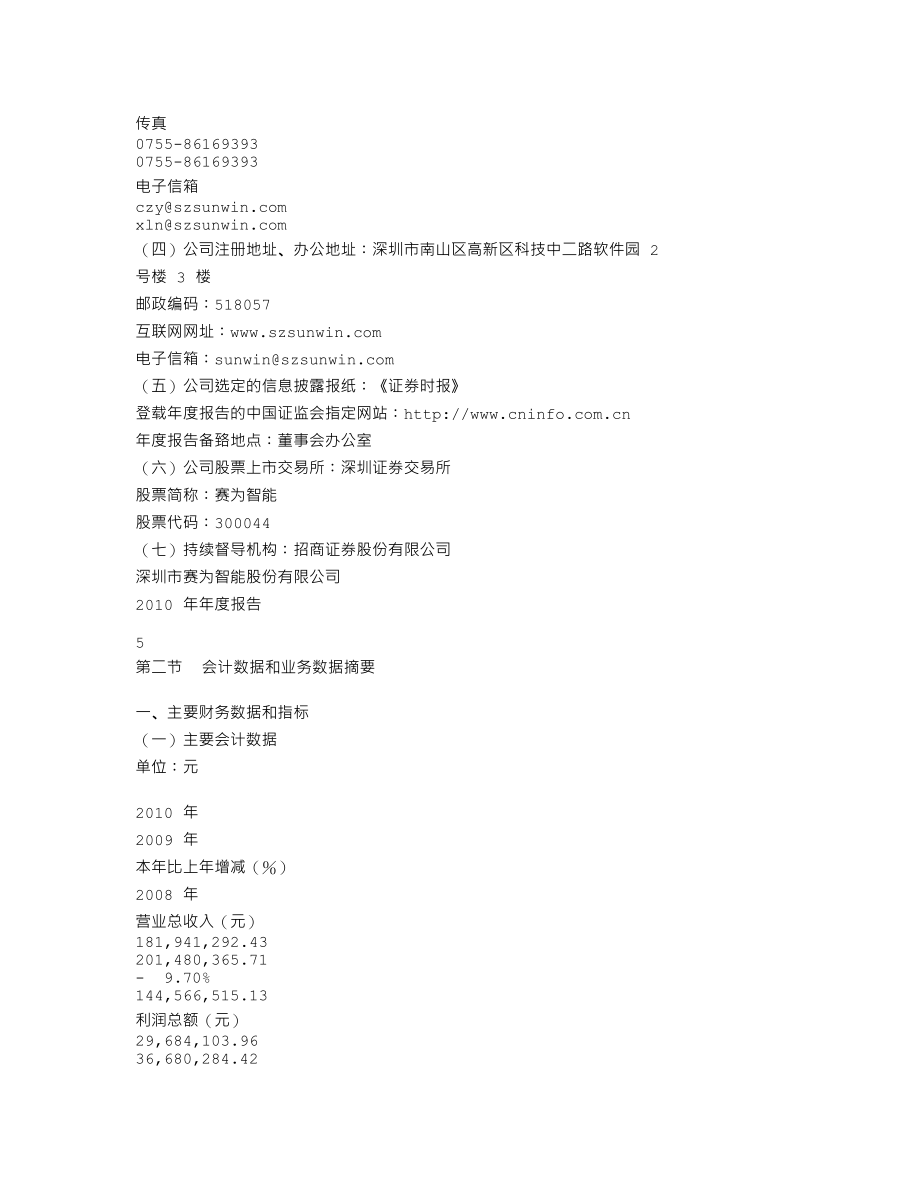 300044_2010_赛为智能_2010年年度报告_2011-03-16.txt_第3页