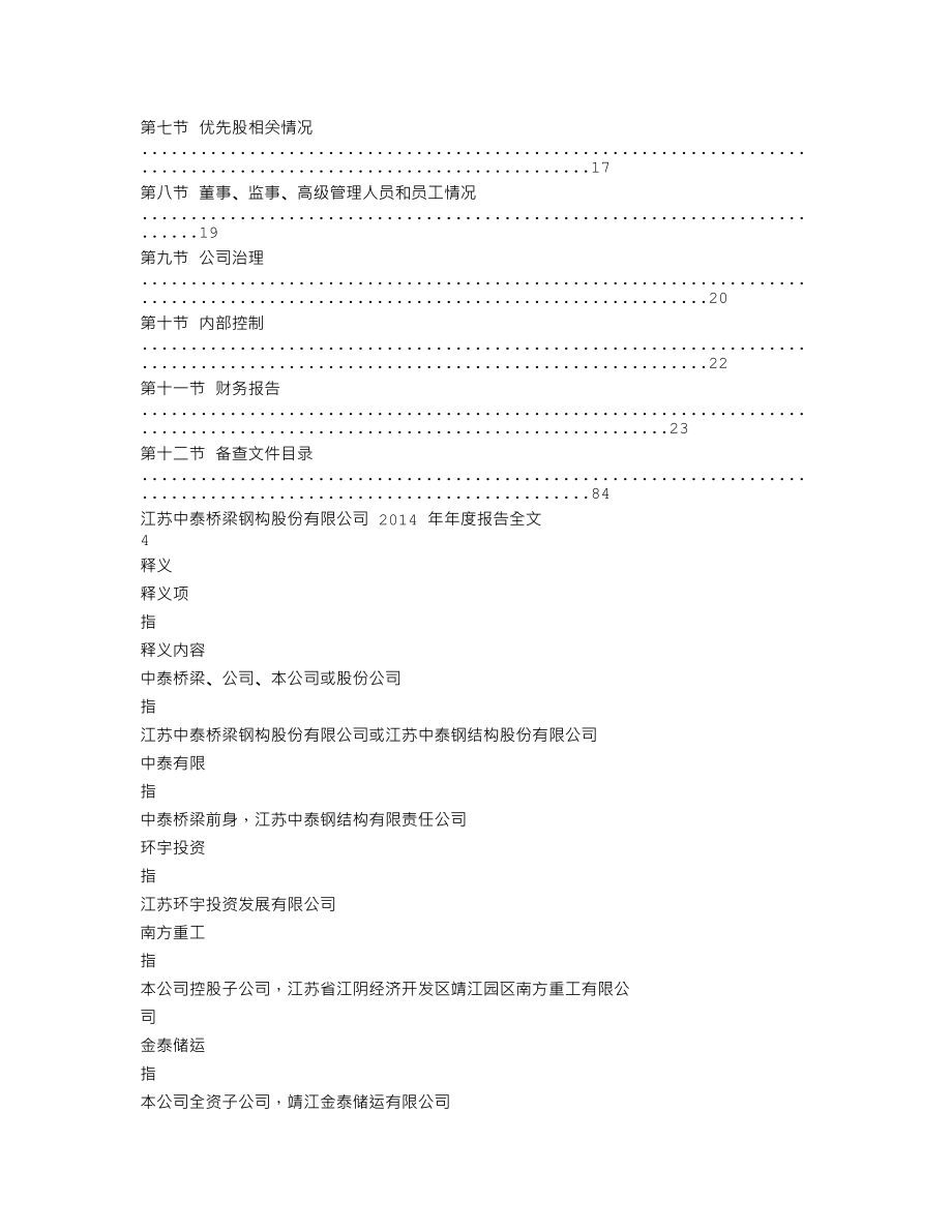 002659_2014_中泰桥梁_2014年年度报告_2015-03-23.txt_第2页