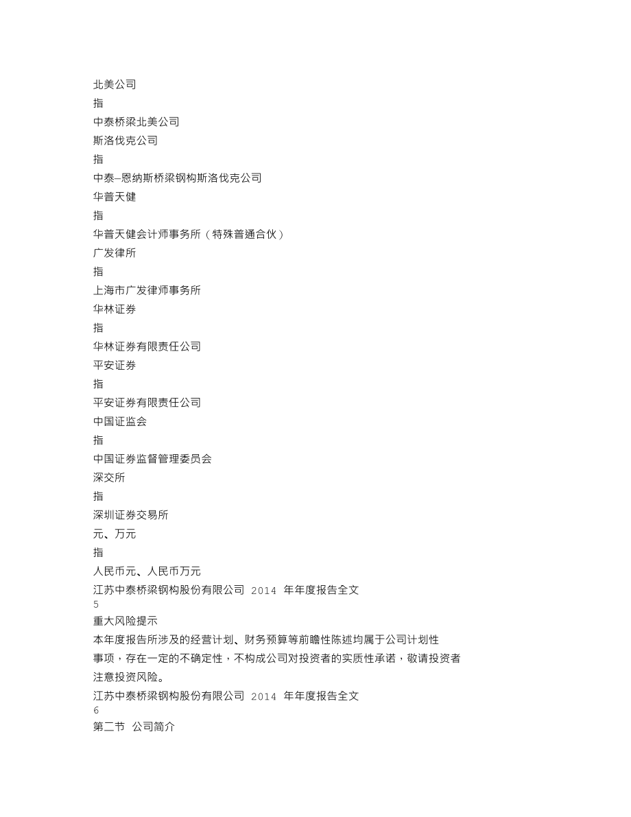 002659_2014_中泰桥梁_2014年年度报告_2015-03-23.txt_第3页