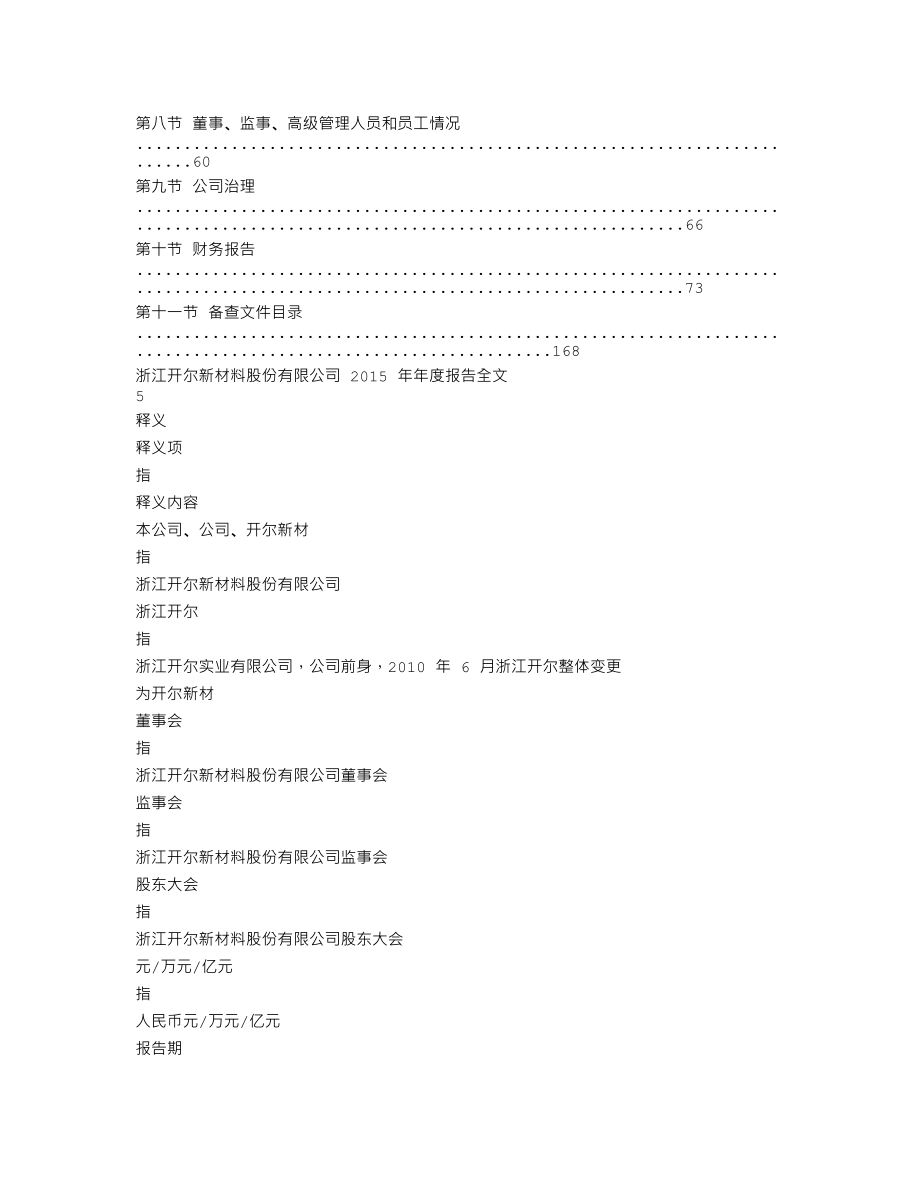 300234_2015_开尔新材_2015年年度报告_2016-04-21.txt_第3页